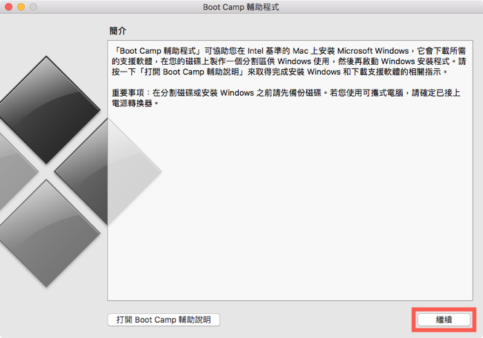 使用 Boot Camp 在 Mac 上安裝 Windows - 1
