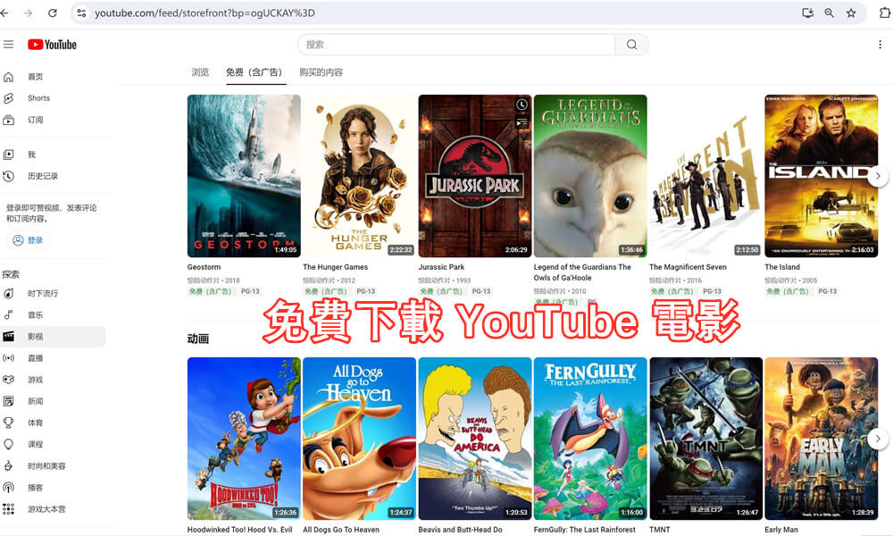 免费下载YouTube電影