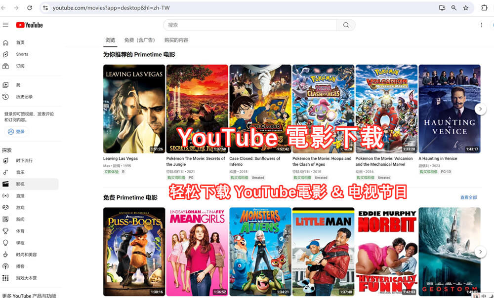 YouTube電影下载