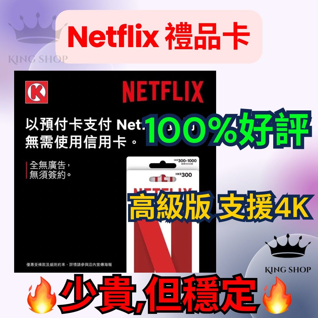 Netflix禮品卡