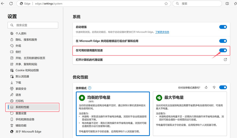 在Microsoft Edge上啟用硬件加速