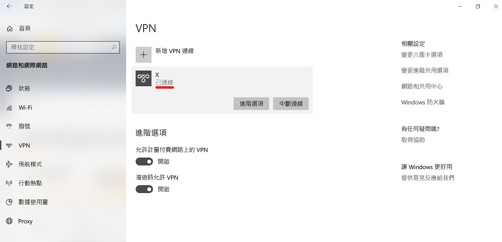 打開vpn