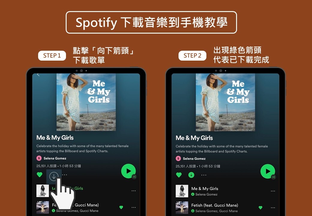 在手機上下載Spotify歌曲