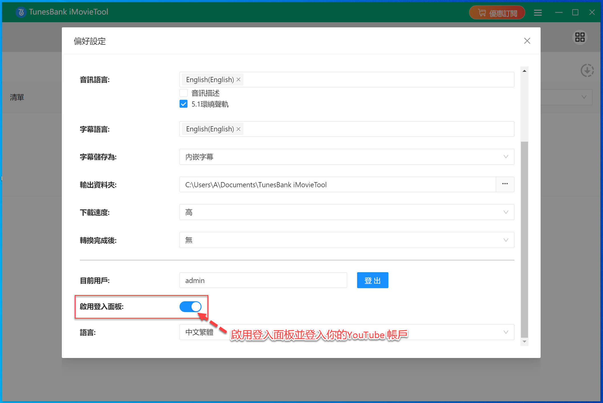 啟動 iMovieTool 影片下載器